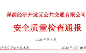 質檢2020年第8期