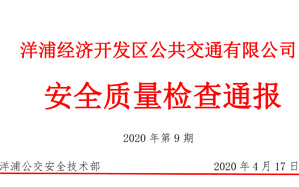 質檢2020年第9期